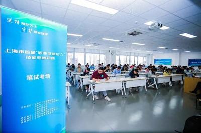 上海市首屆“職業健康達人”技能競賽初賽圓滿舉行，助推企業網絡技術服務健康發展